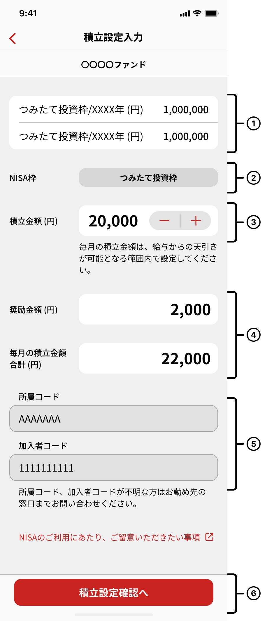 職場NISA設定入力