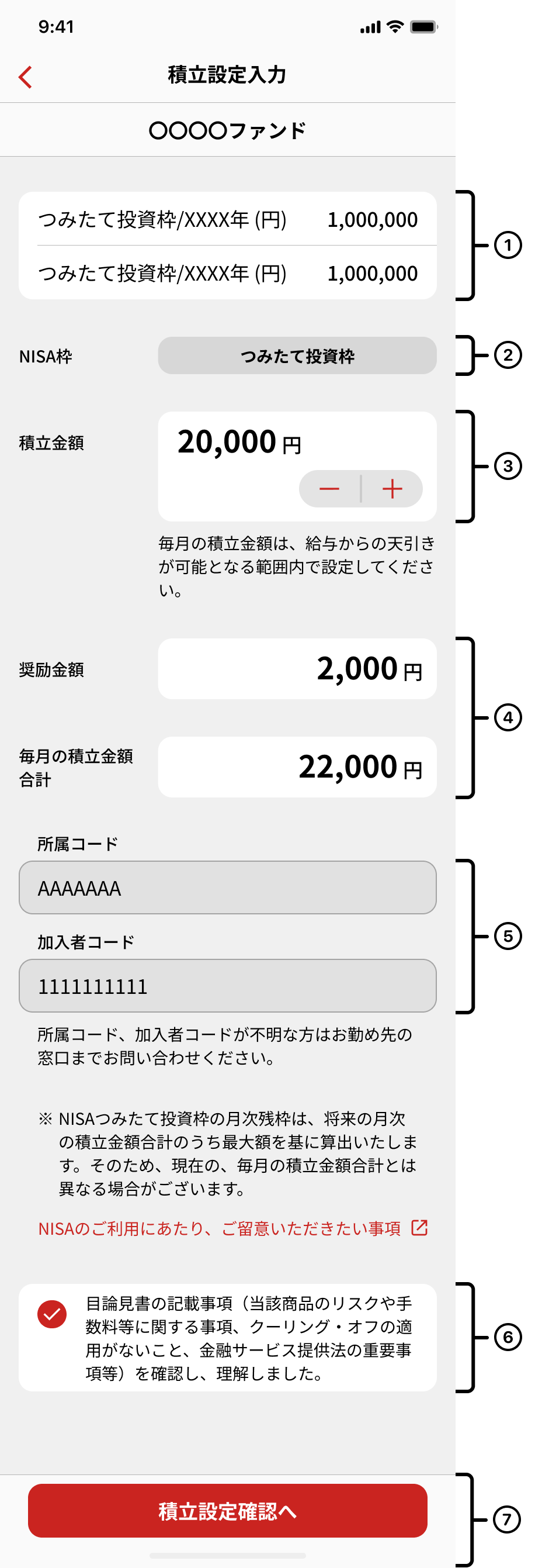 職場NISA設定入力