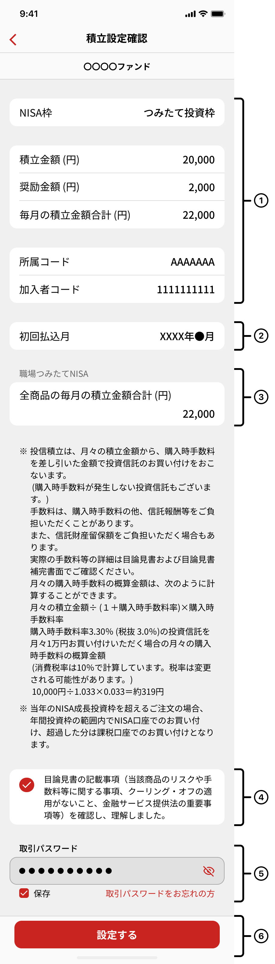 職場NISA設定確認