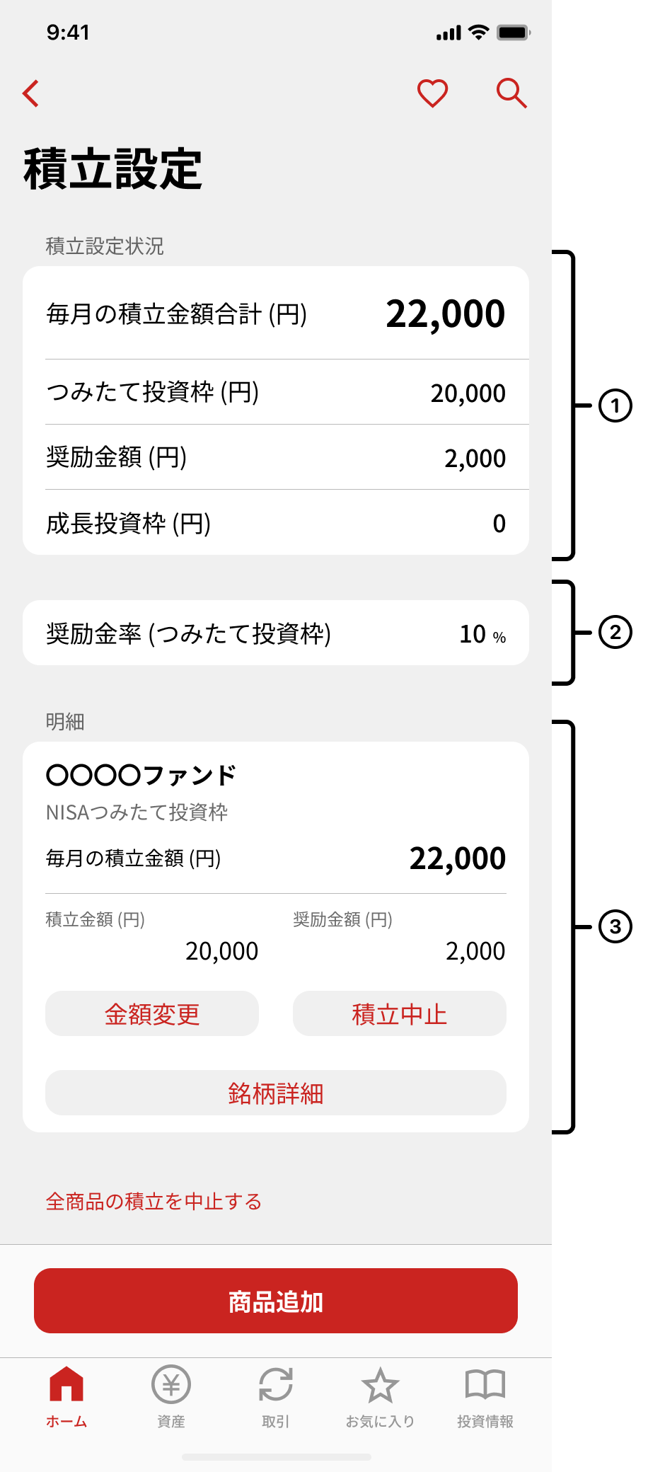 職場NISA設定