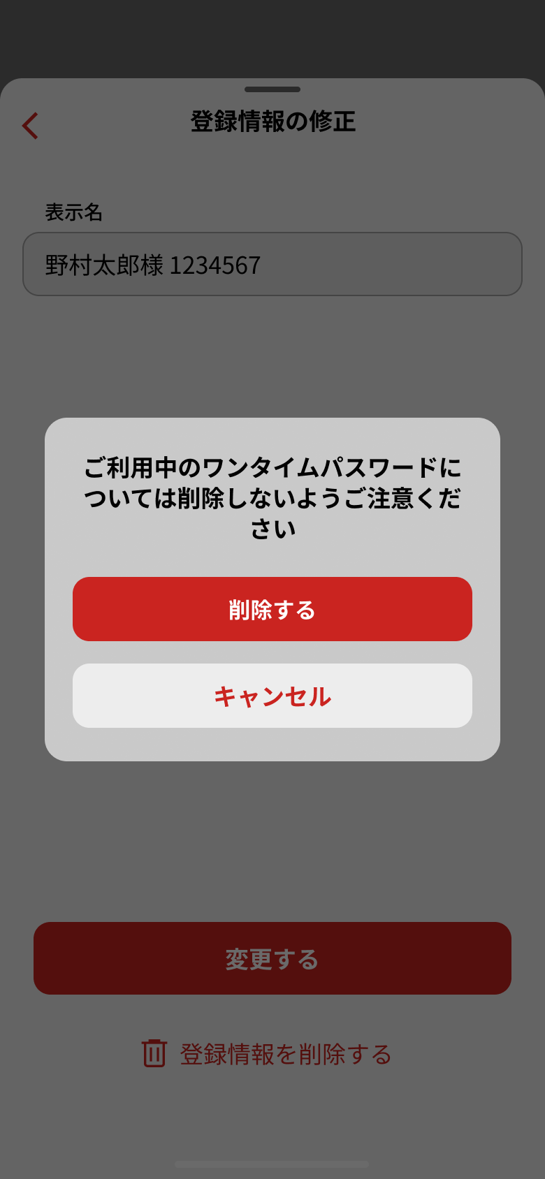 削除
