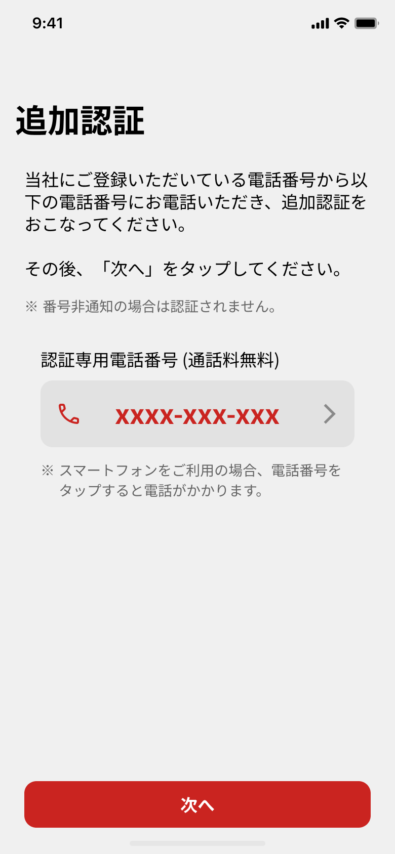 OTPメール認証