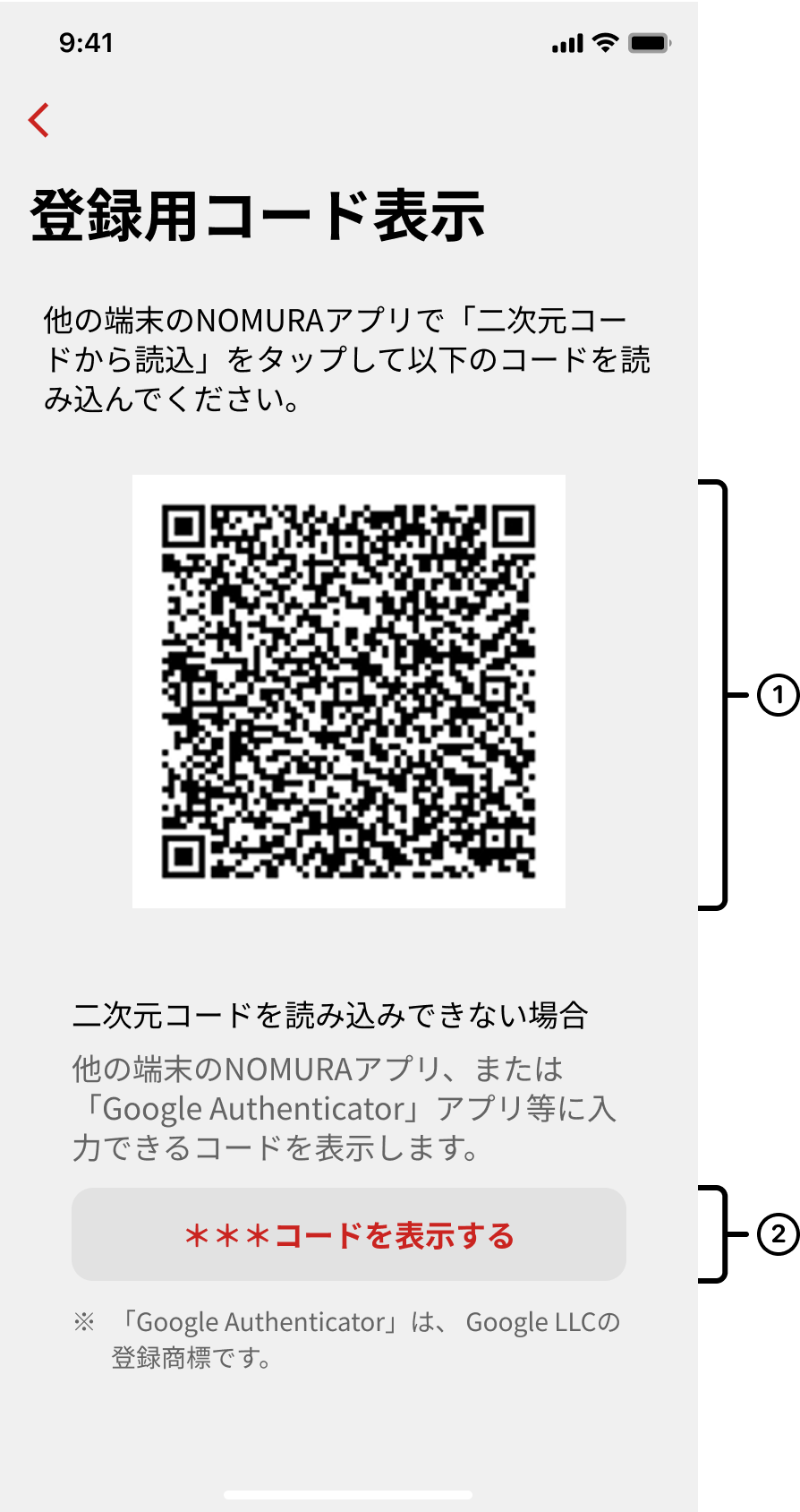 ワンタイムパスワード追加停止