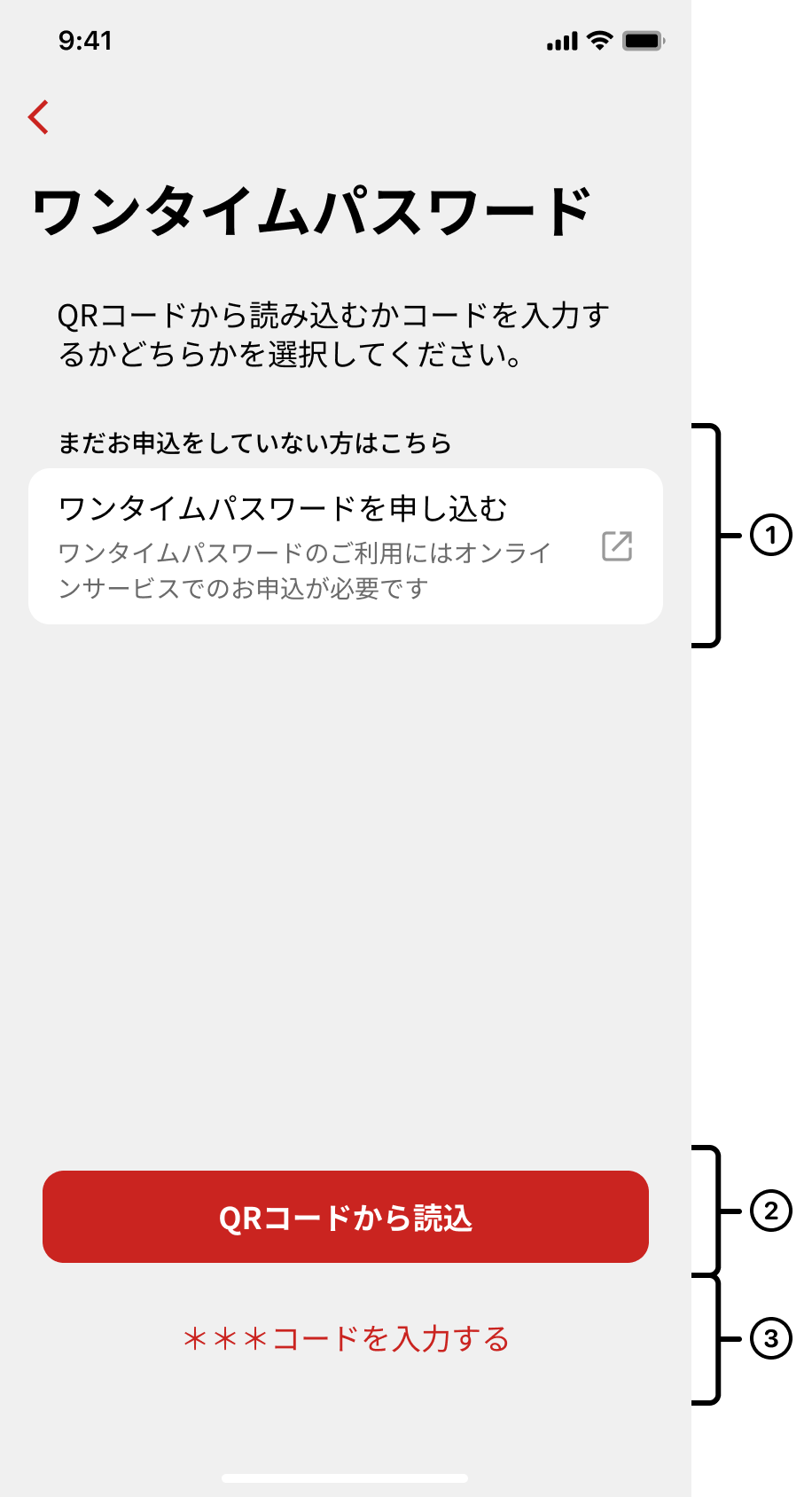 ワンタイムパスワード未登録