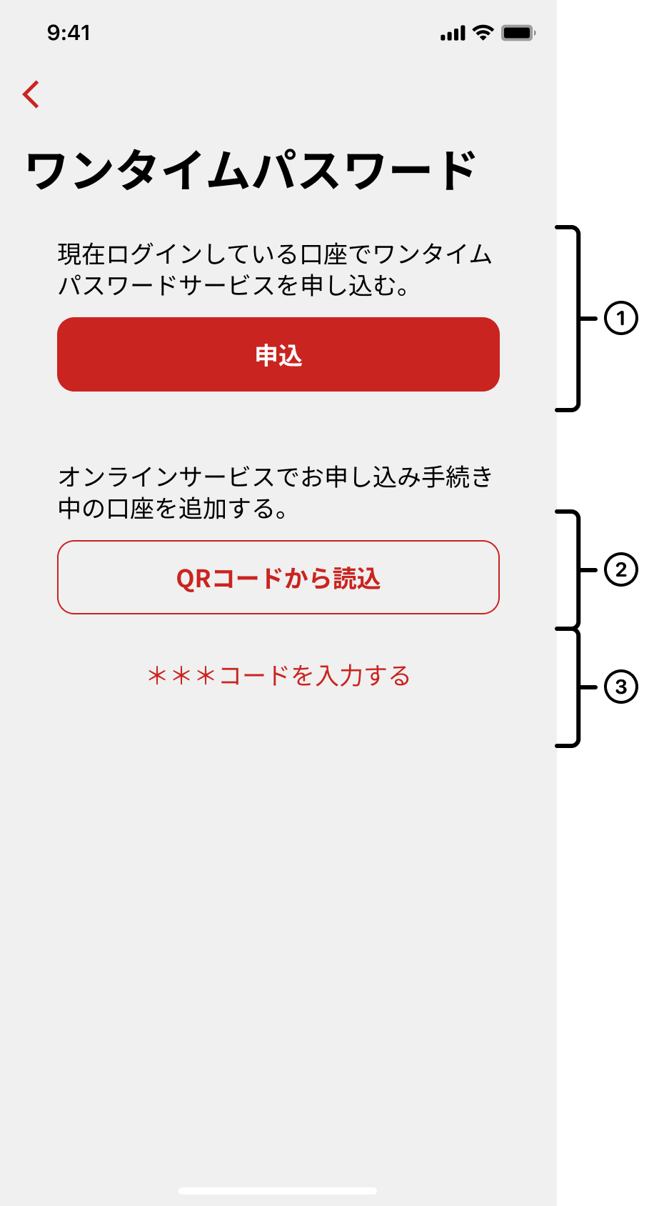 ワンタイムパスワード申込