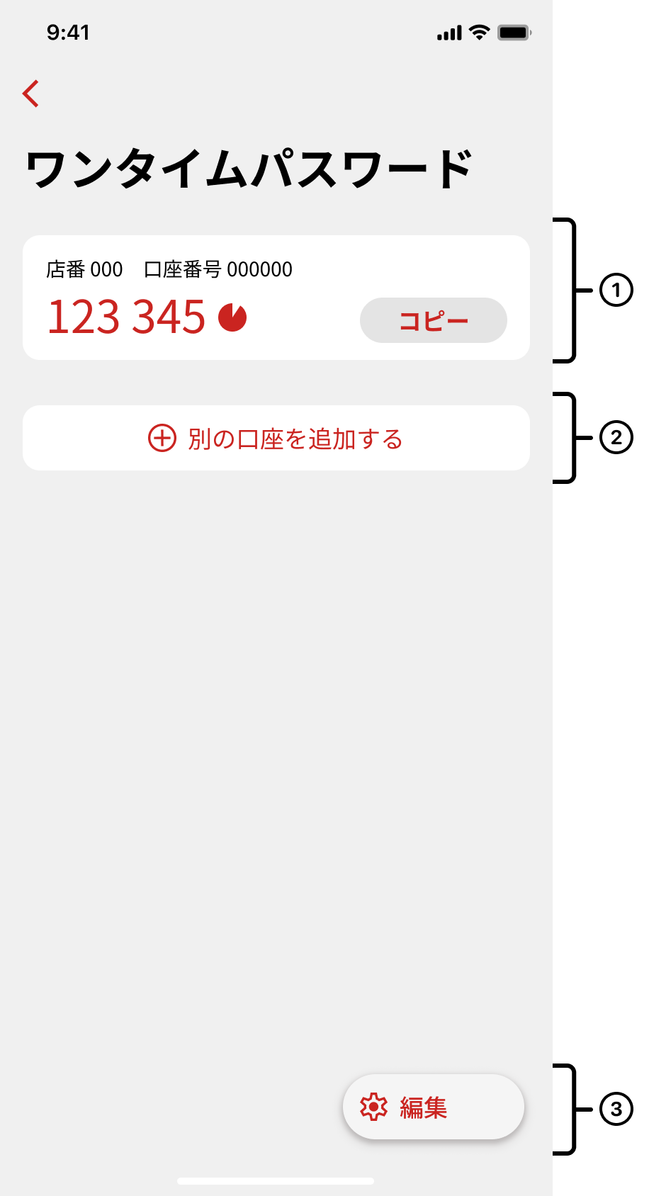 ワンタイムパスワード登録済み