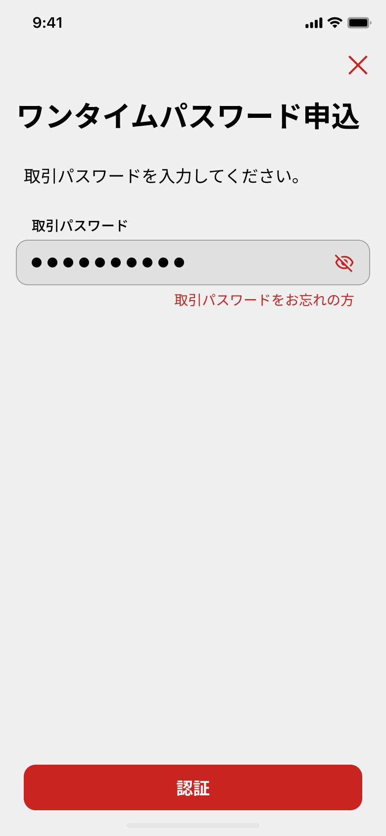 ワンタイムパスワード未登録