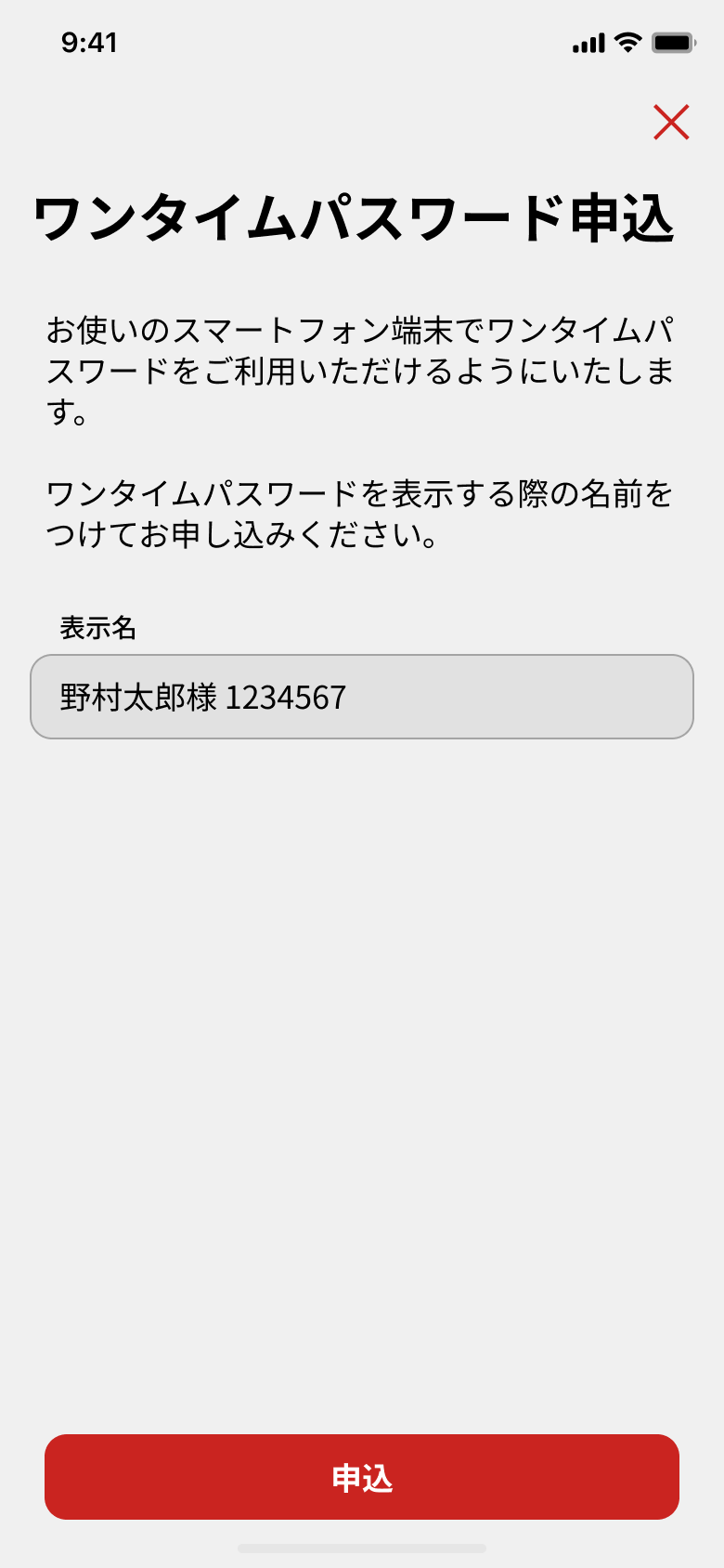 ワンタイムパスワード未登録