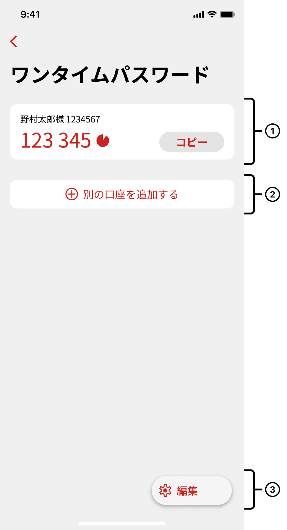 ワンタイムパスワード登録済み