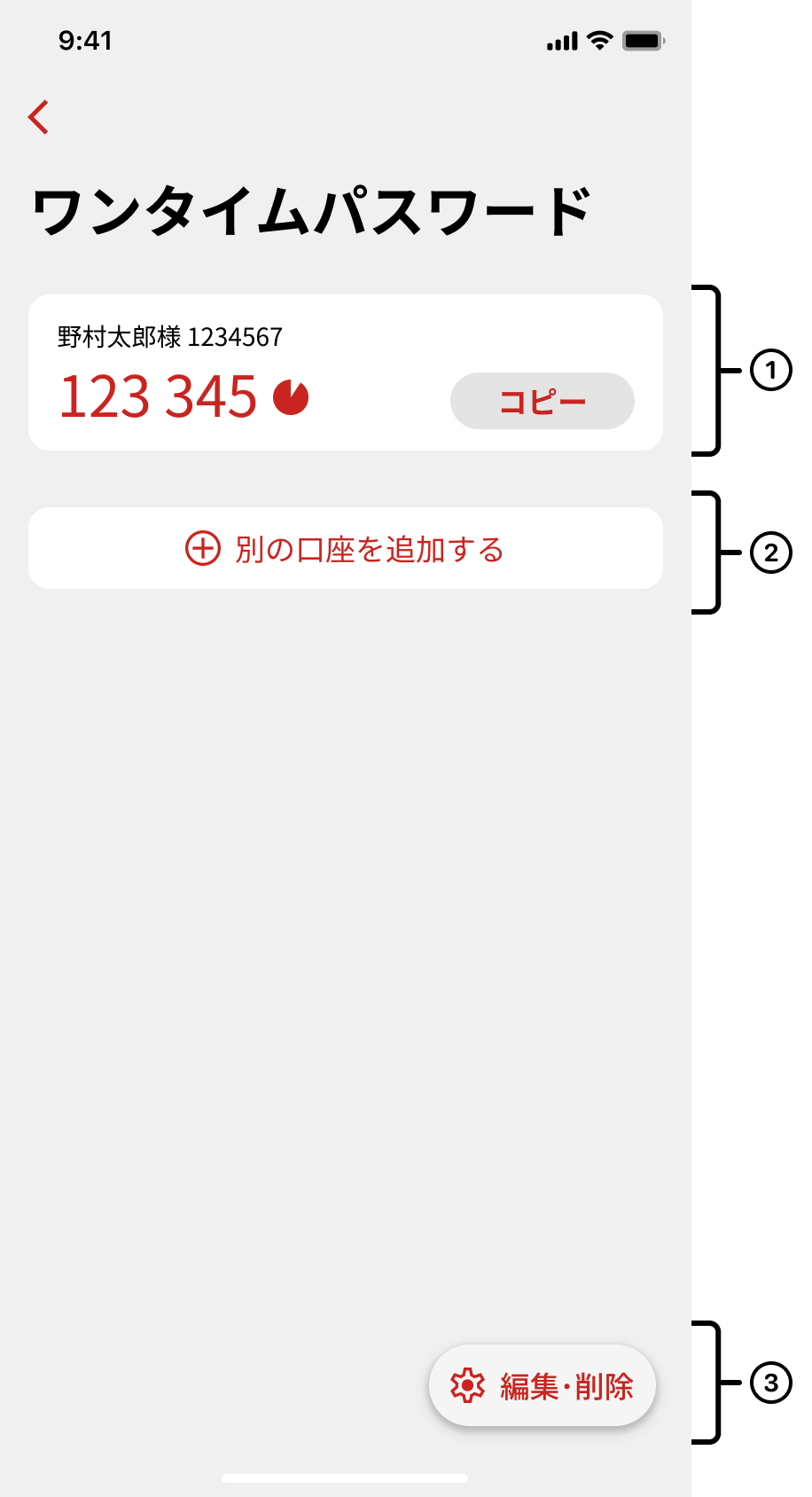 ワンタイムパスワード登録済み
