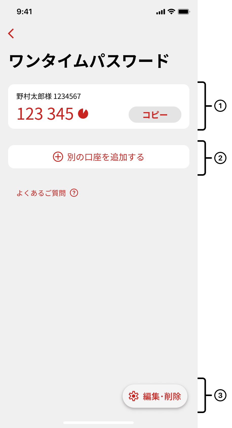 ワンタイムパスワード登録済み