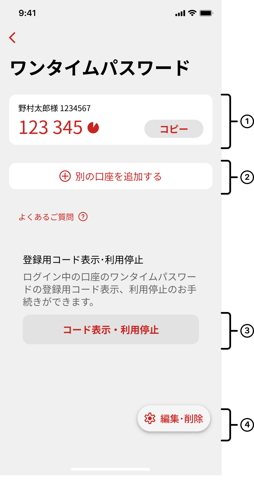 ワンタイムパスワード登録済み
