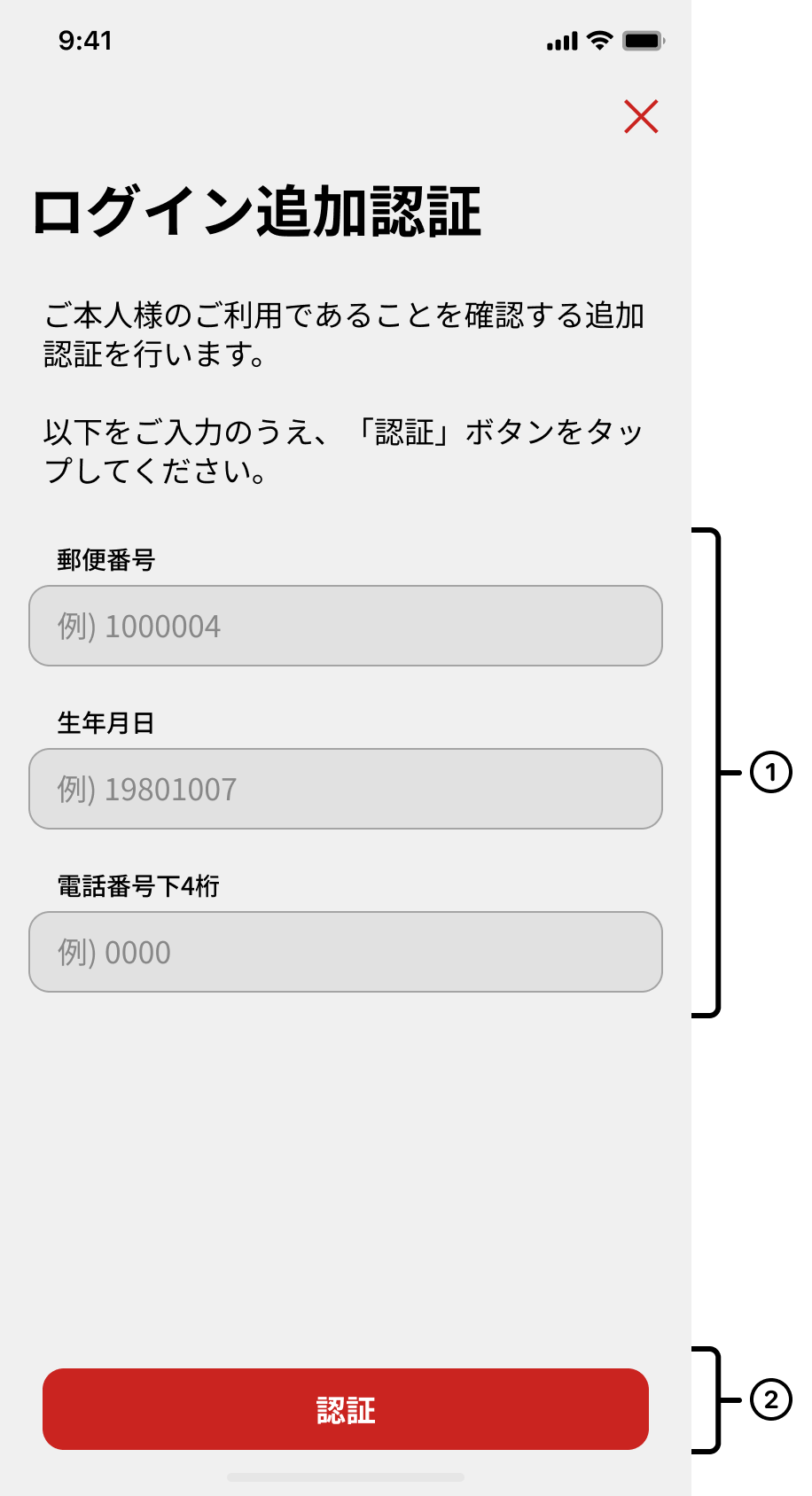 追加認証