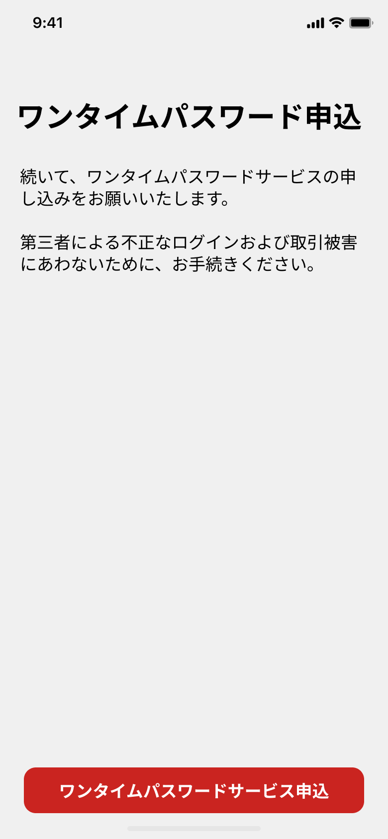 追加認証案内