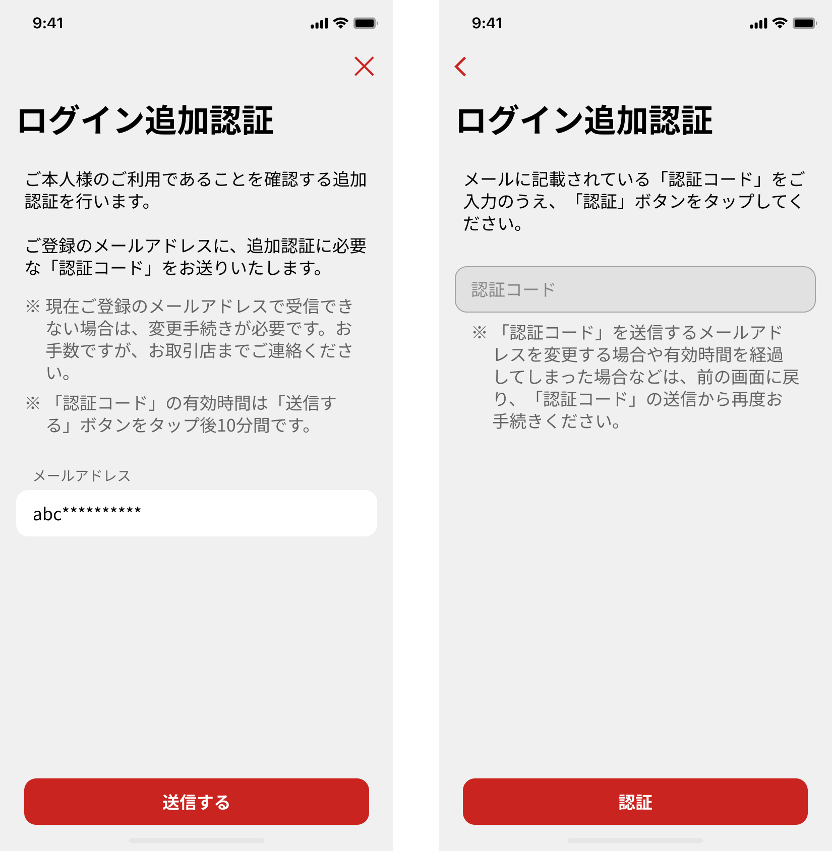 メール認証