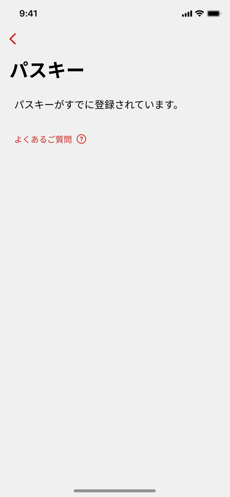 確認