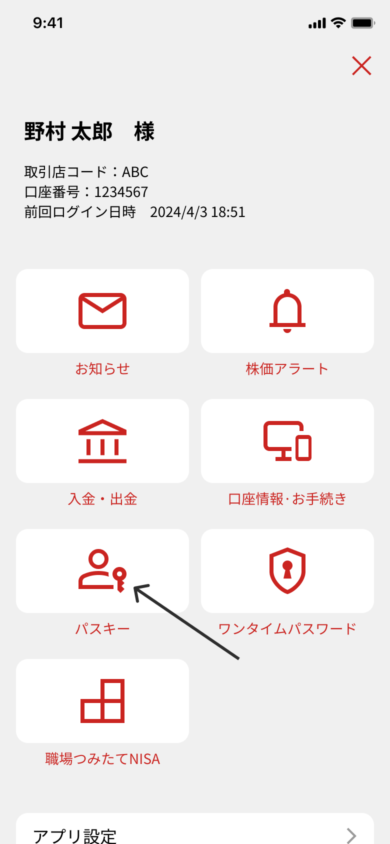 パスキー認証