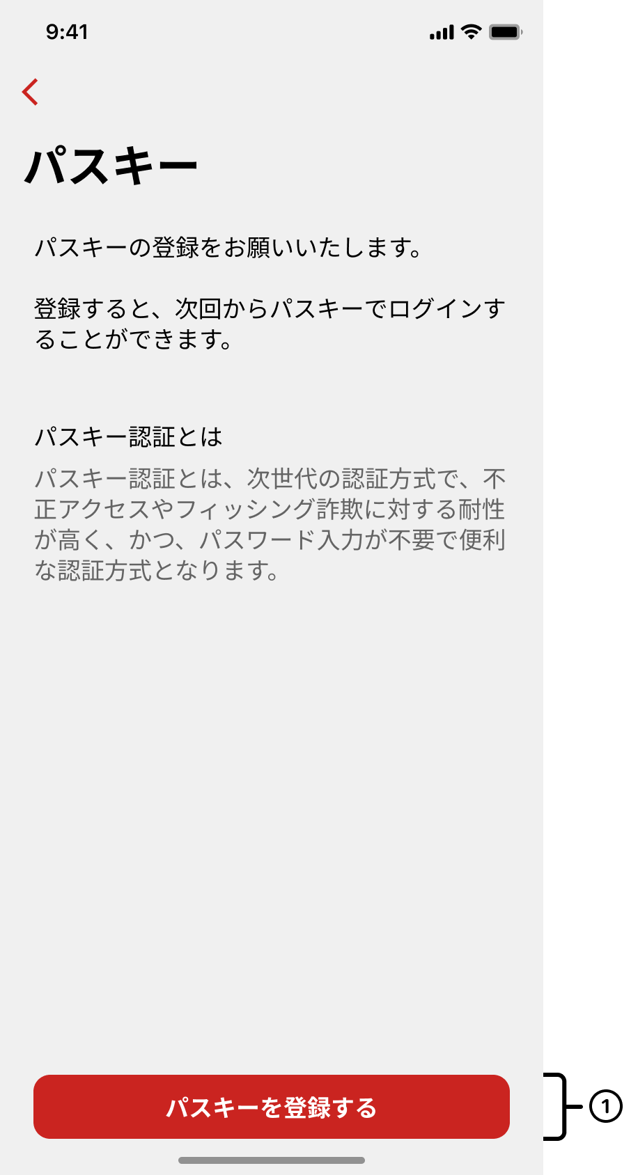 パスキー登録