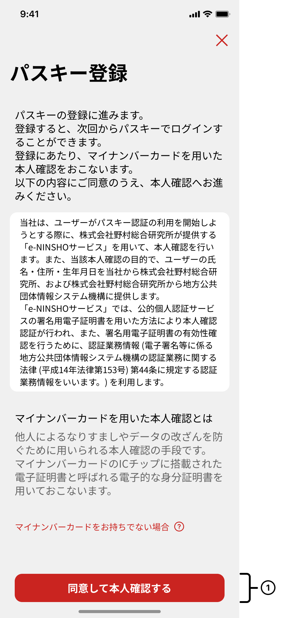 パスキー登録