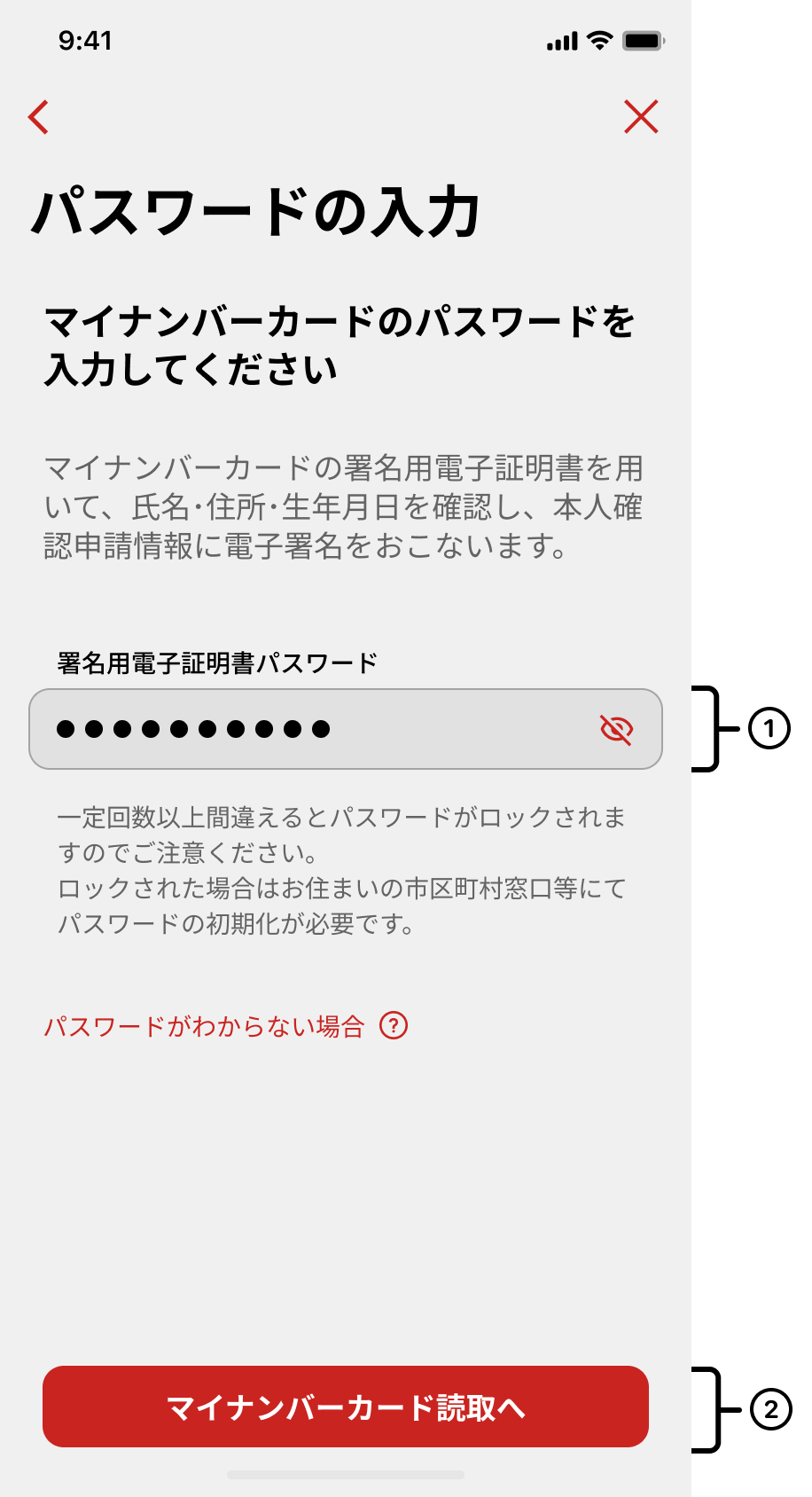 PW入力
