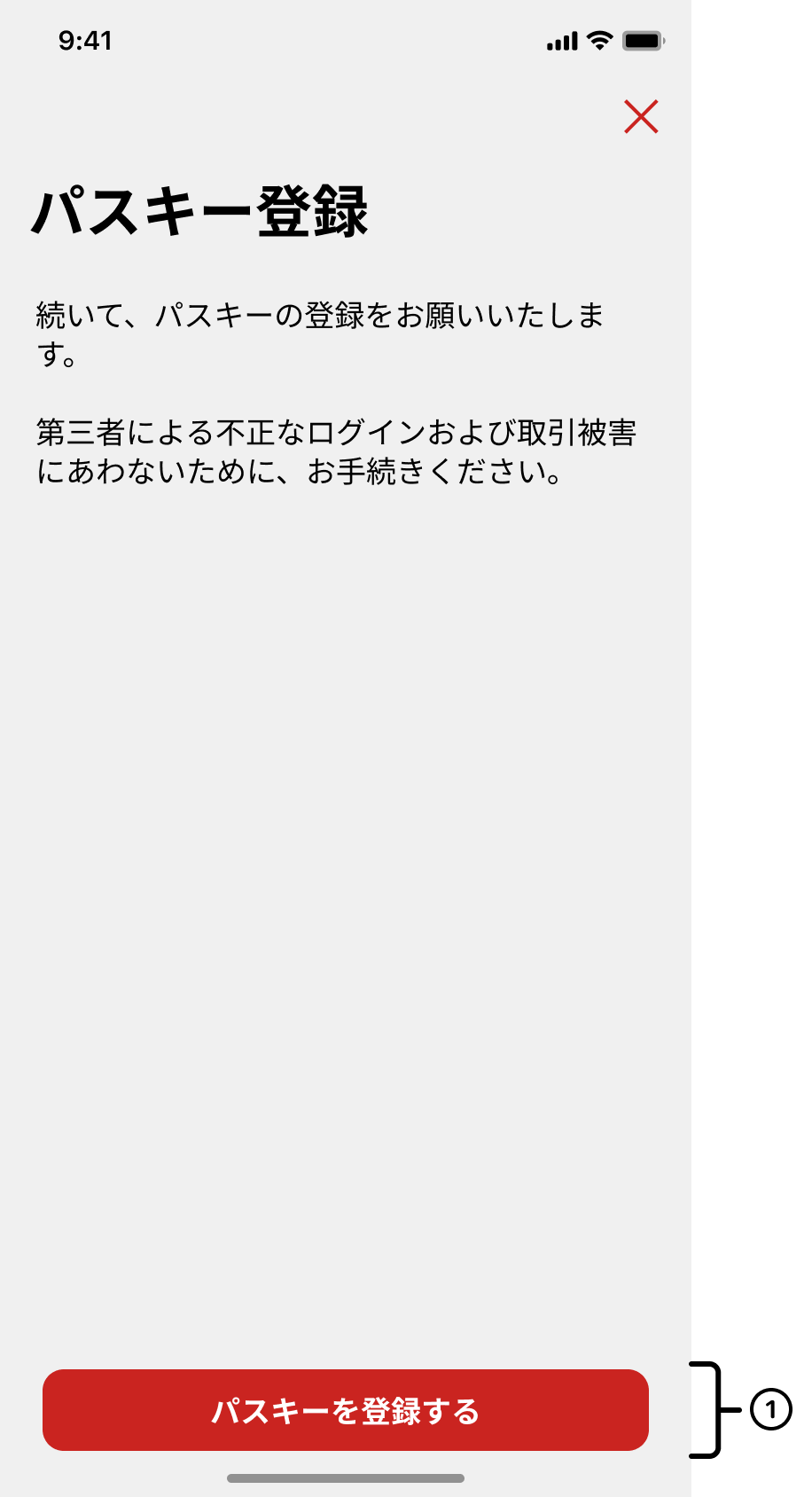 パスキー登録