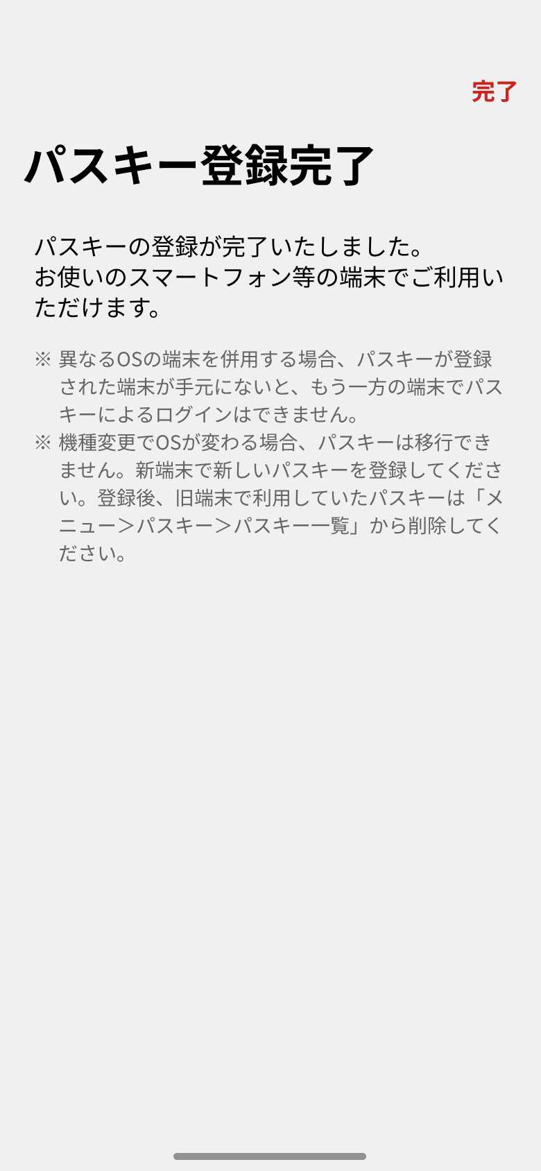 完了