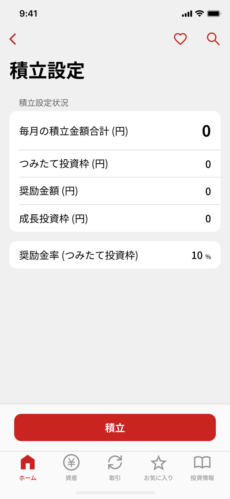 職場NISA設定