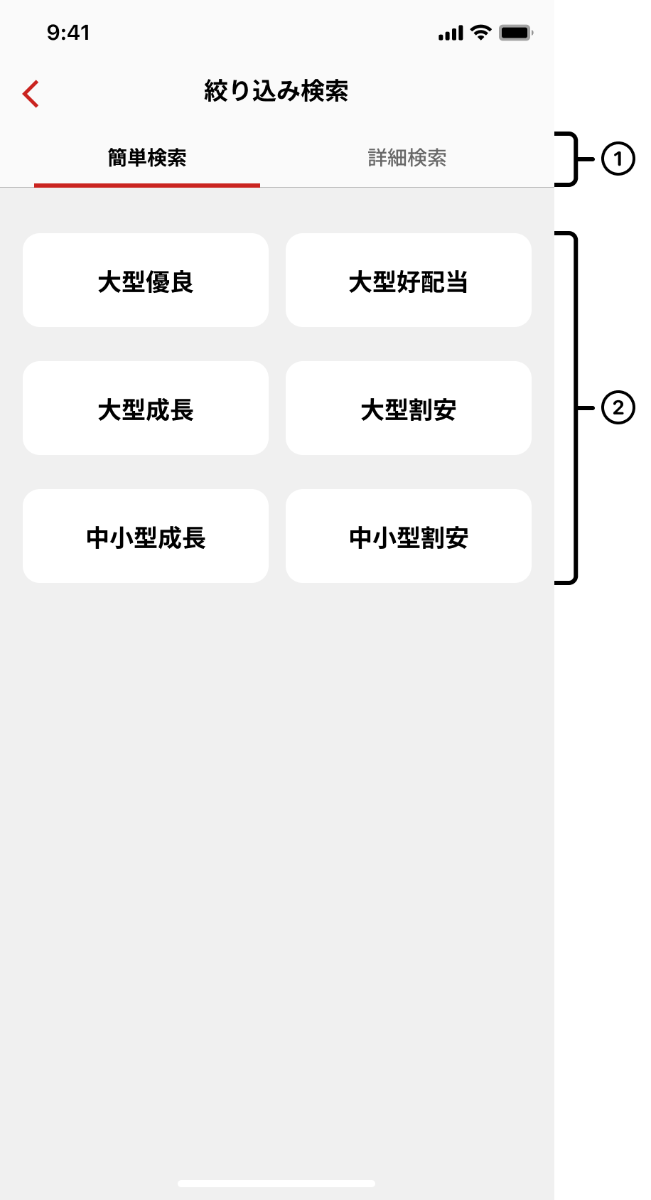 簡単検索