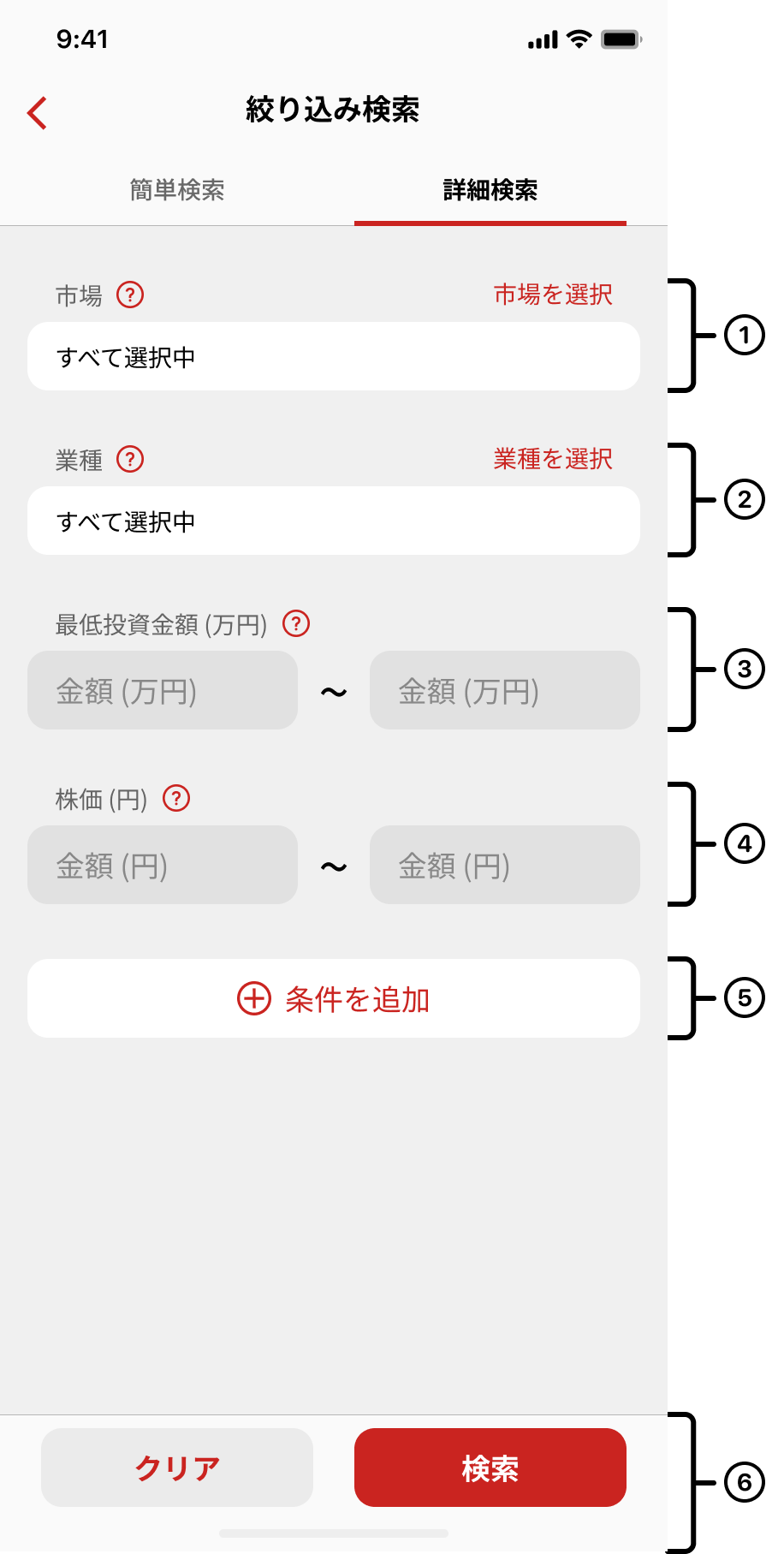 詳細検索