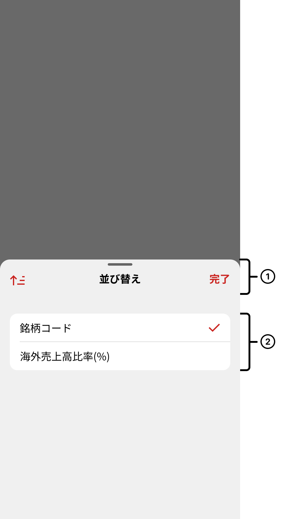 並び替え
