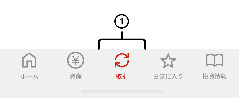 取引