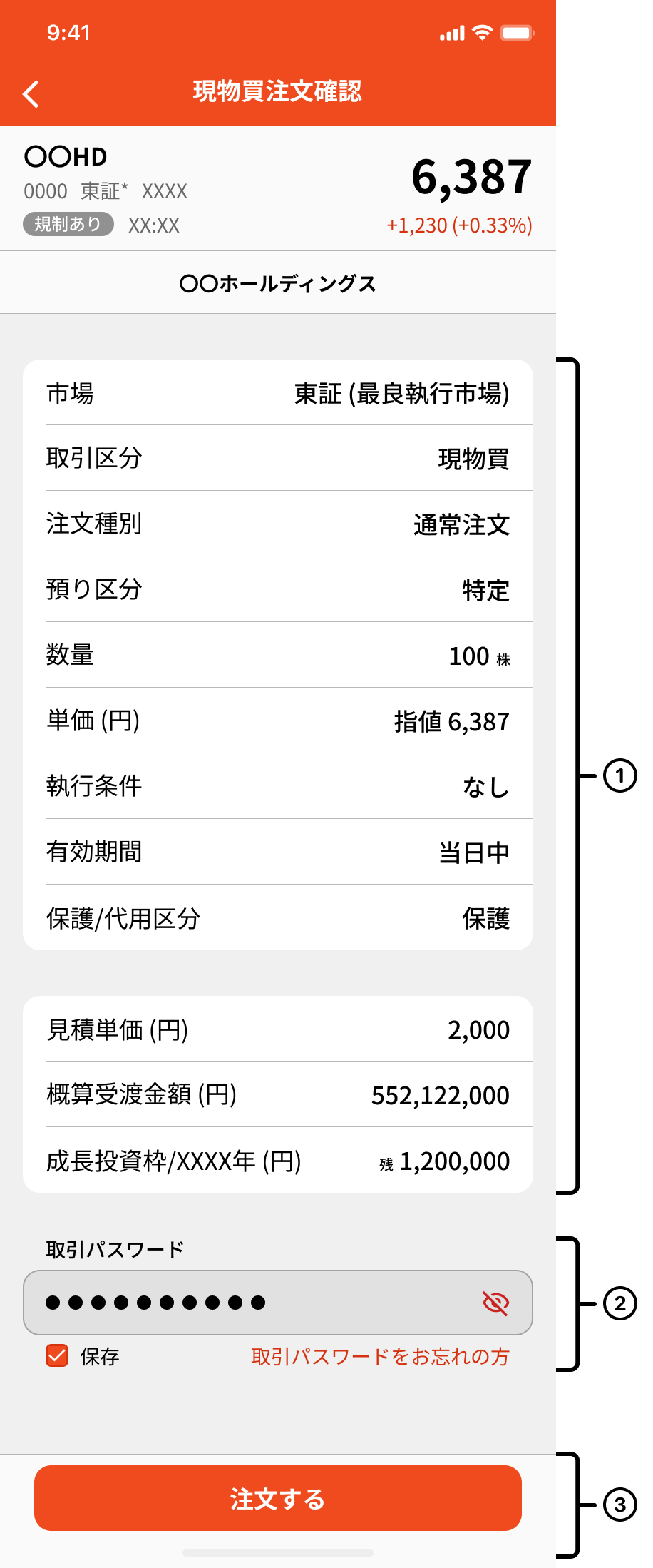 買い注文確認