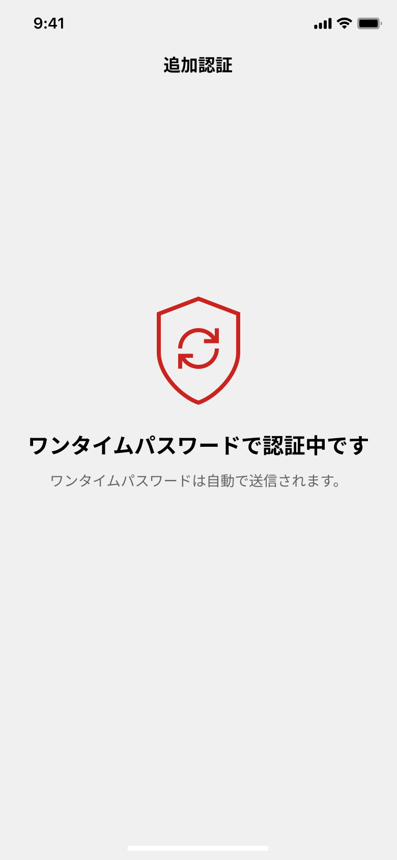 取引時追加認証