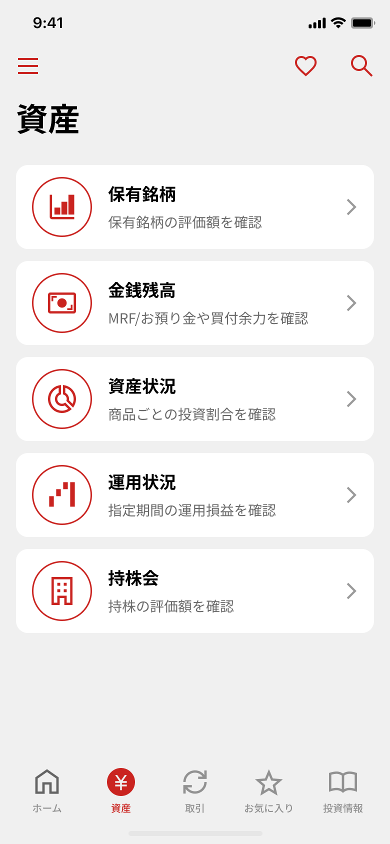 資産