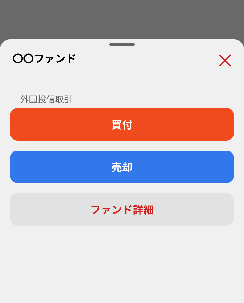 外投詳細表示