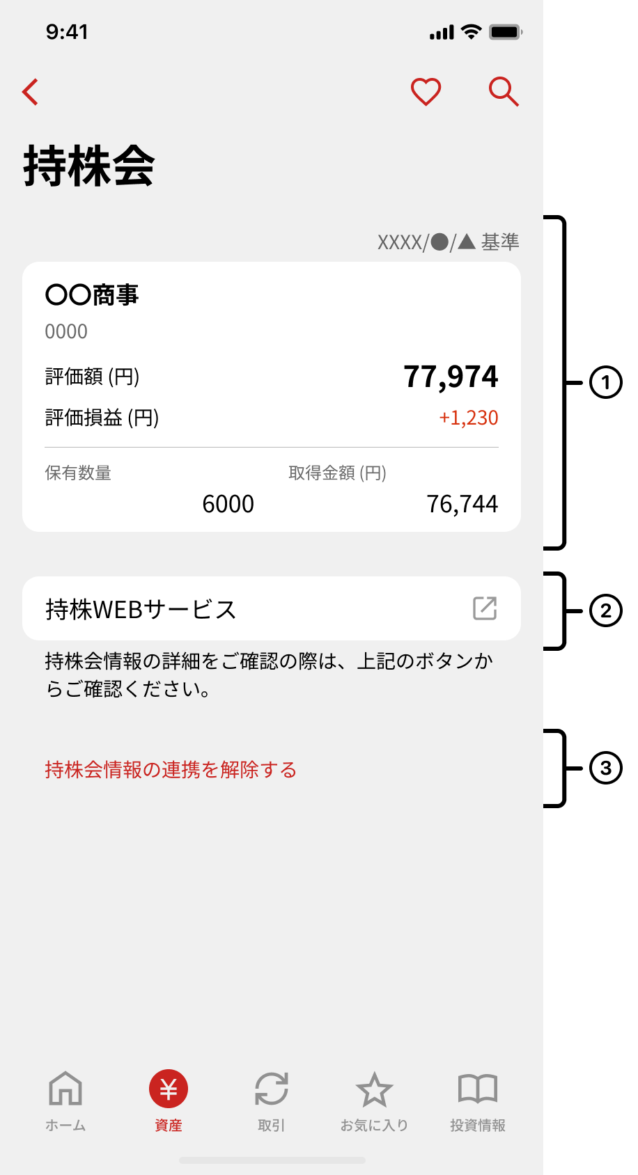 持株残高確認