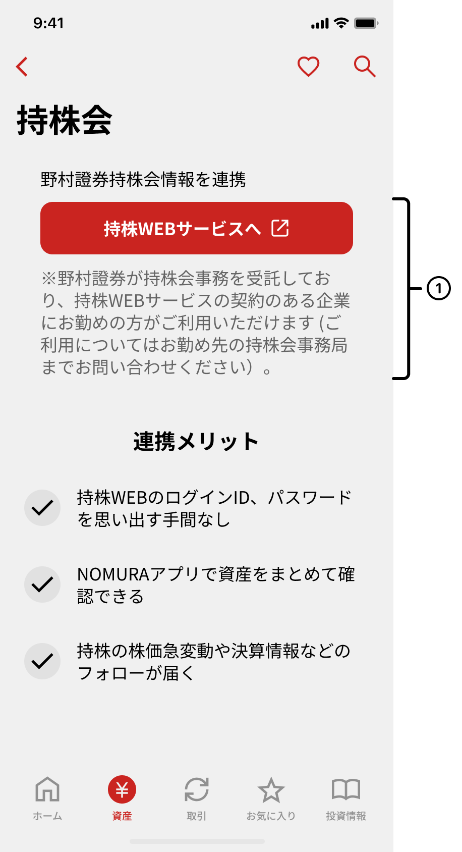 持株連携