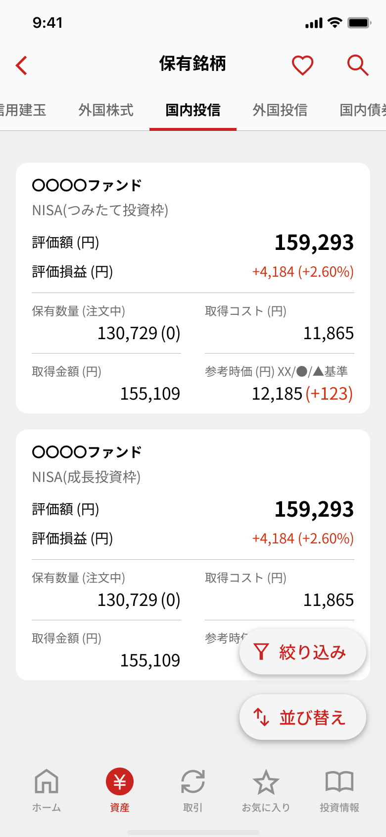 職場NISA保有