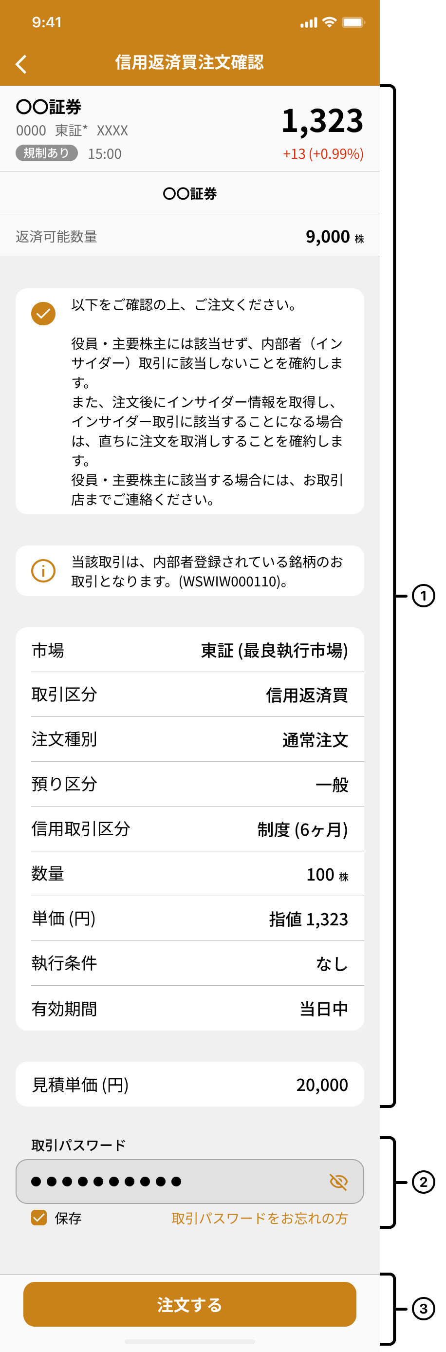 返済買い注文確認