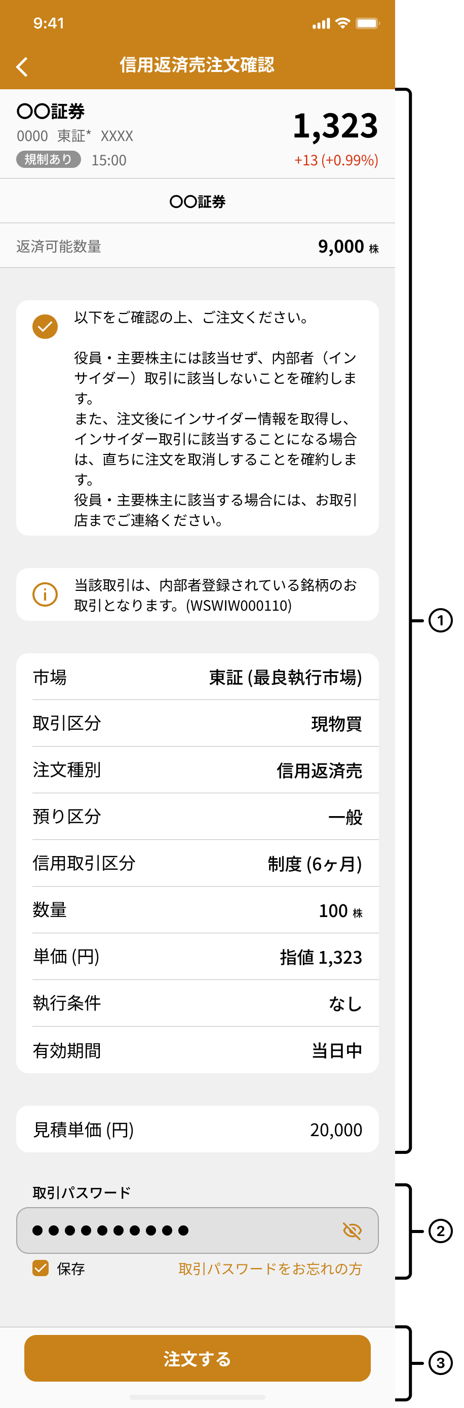 返済売り注文確認