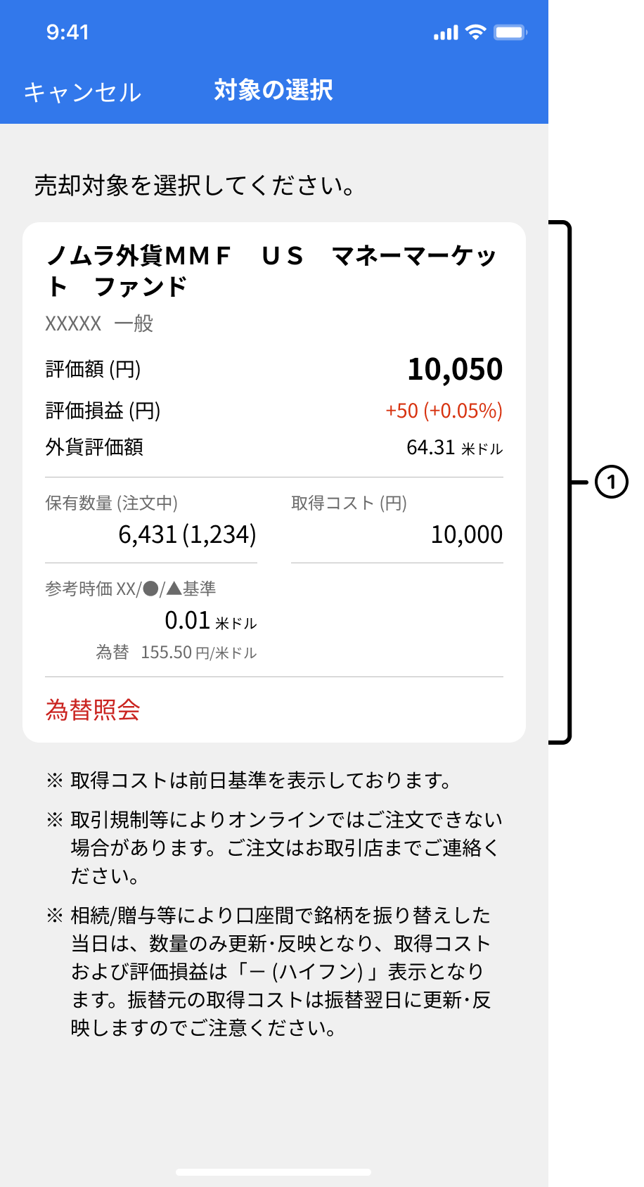 外M対象選択