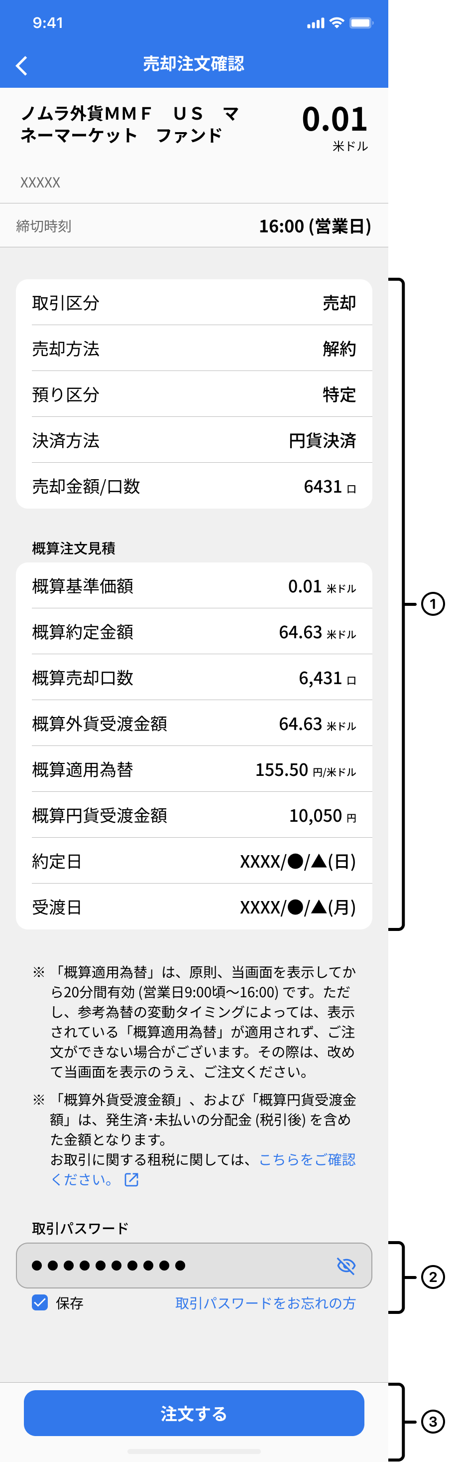 外M売り確認