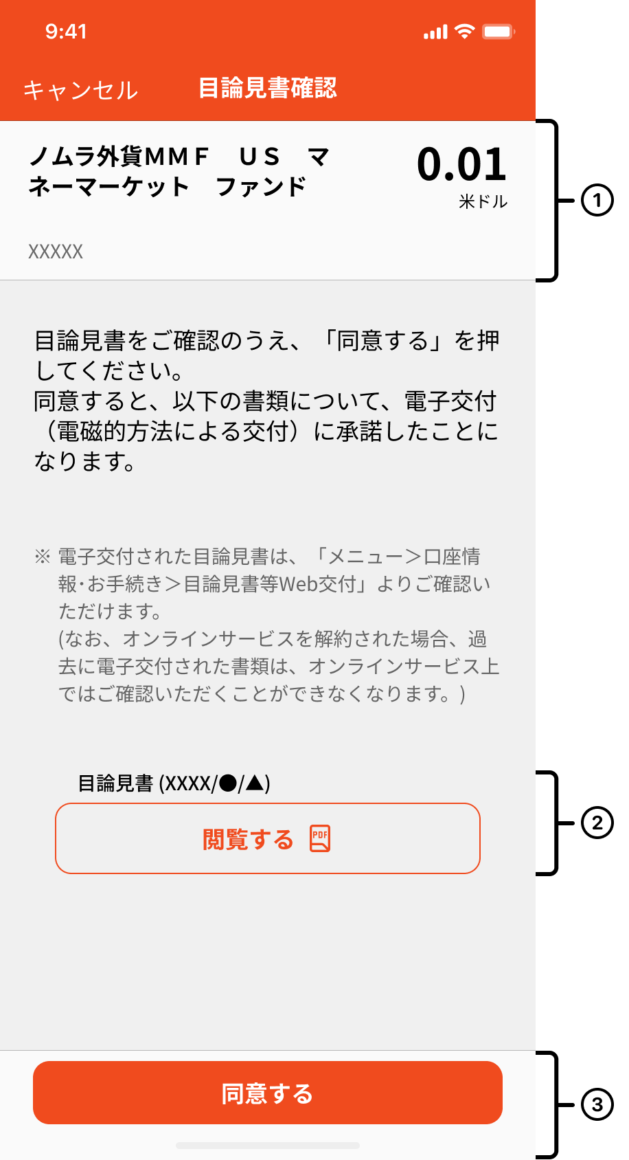 目論見書確認