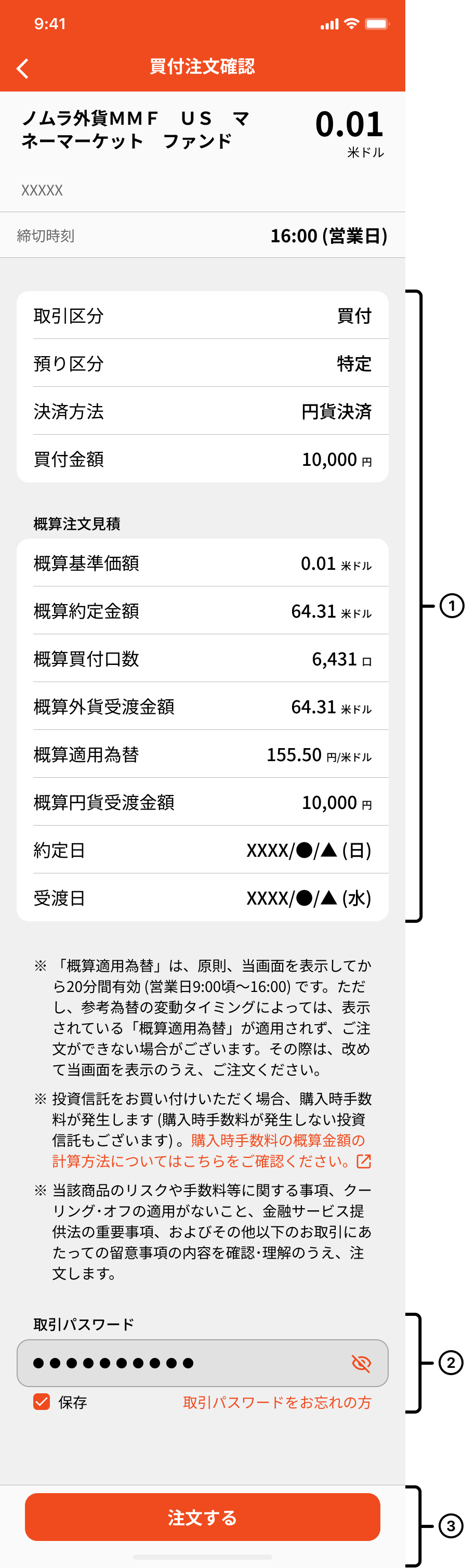 外M買い確認