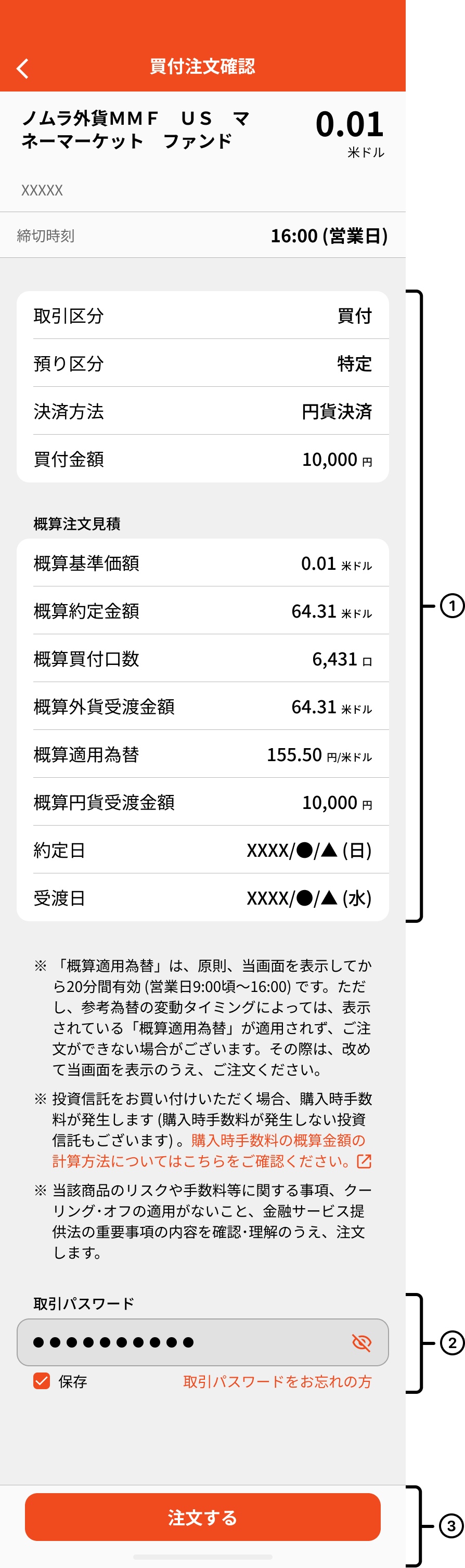 外M買い確認