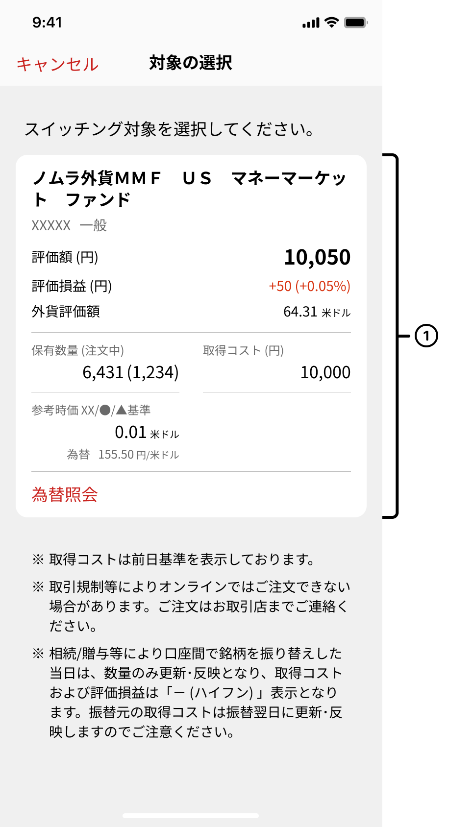 外Mスイッチング対象選択