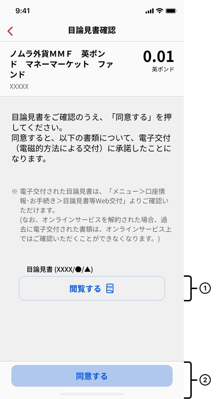 スイッチング目論見書確認