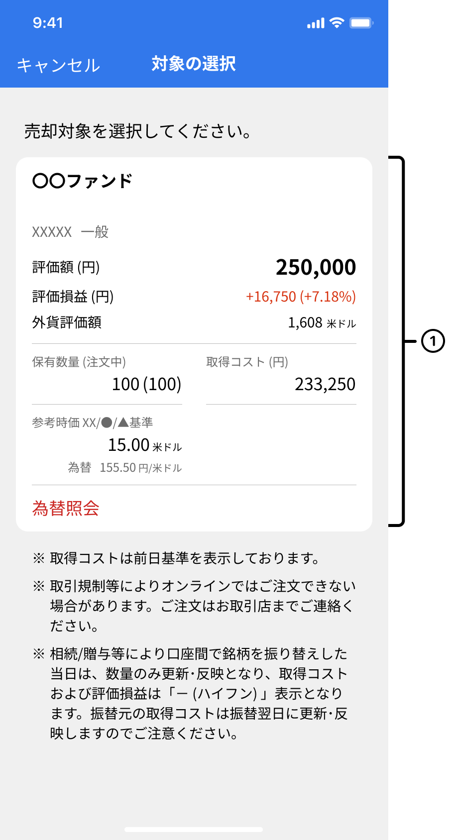 対象選択