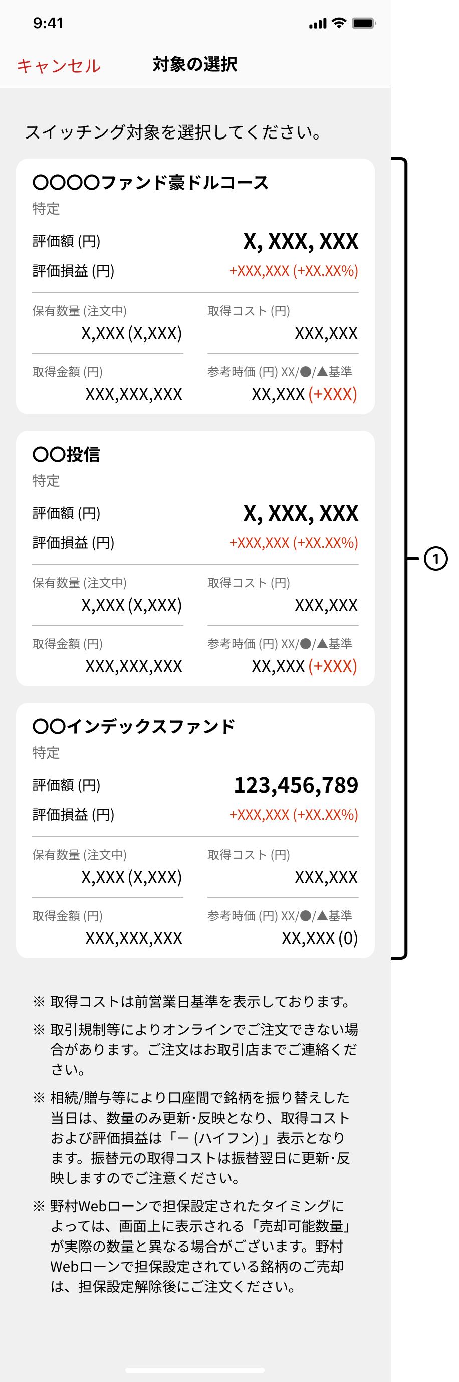 スイッチング対象選択
