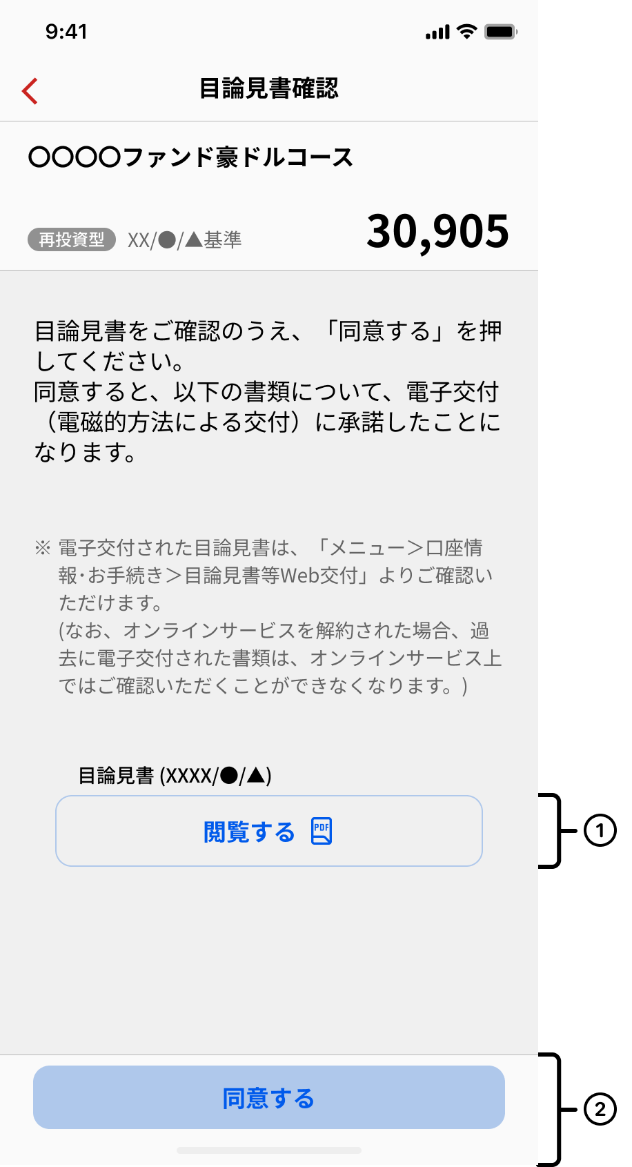 スイッチング目論見書確認